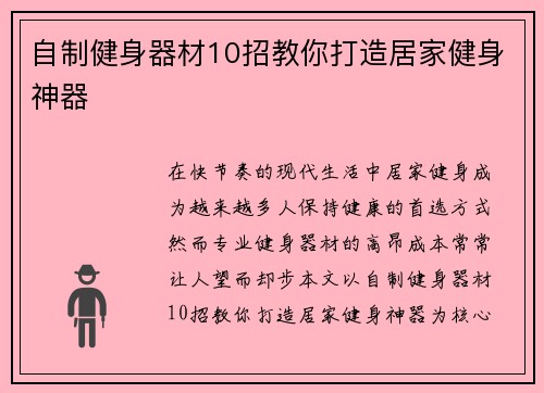 自制健身器材10招教你打造居家健身神器
