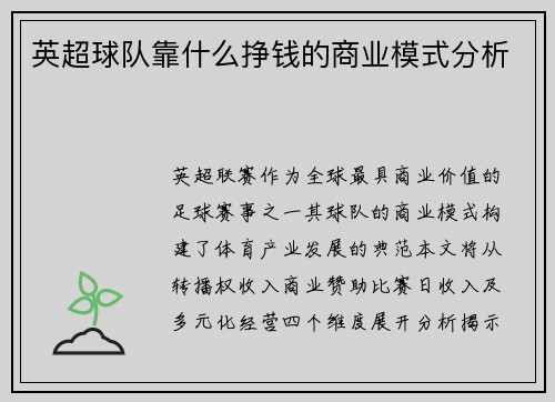 英超球队靠什么挣钱的商业模式分析