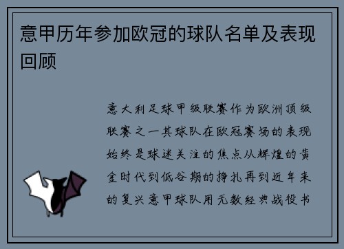 意甲历年参加欧冠的球队名单及表现回顾