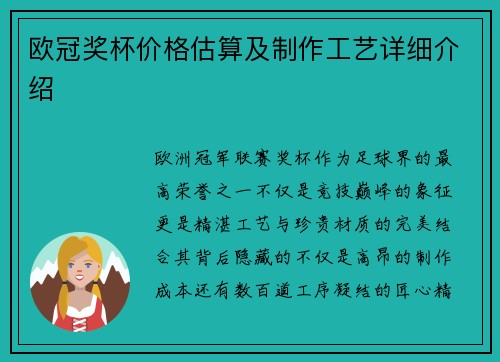 欧冠奖杯价格估算及制作工艺详细介绍